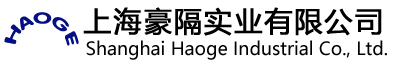 上海豪隔实业有限公司
